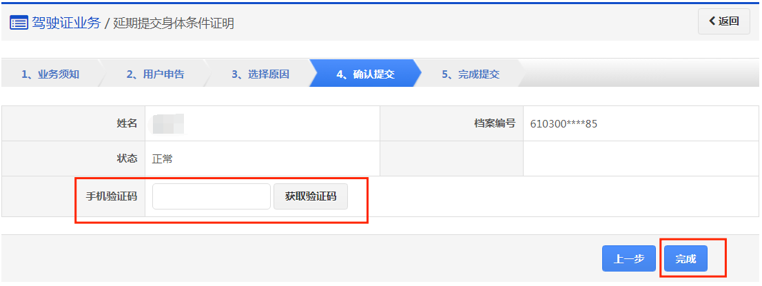 如何延期提交身體條件證明? 如何延期提交身體條件證明?