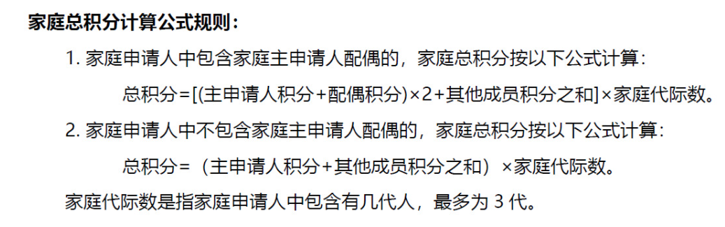 　如果您需要了解家庭總積分計算公式規則，可點擊“查看規則”進行查看。
