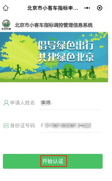 如何查詢在小客車指標調控管理係統中注冊過的手機號？