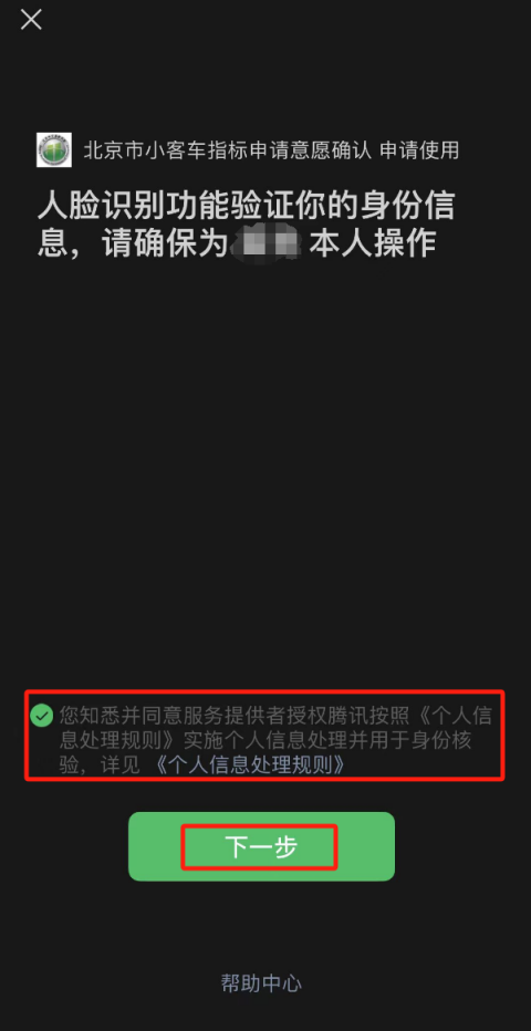 如何查詢在小客車指標調控管理係統中注冊過的手機號？