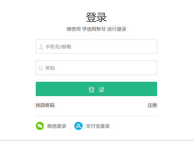 第二步:賬號注冊後,點擊“登錄學信檔案”,憑借注冊的學信網賬號登錄。 第二步:賬號注冊後,點擊“登錄學信檔案”,憑借注冊的學信網賬號登錄。