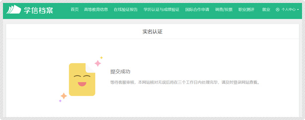 二是上傳本人身份證相關照片申請實人核驗(工作日9:00—17:00;客服電話010—67410388)。 二是上傳本人身份證相關照片申請實人核驗(工作日9:00—17:00;客服電話010—67410388)。