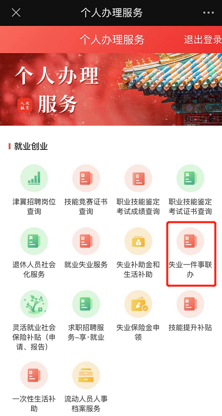 失業人員如何辦理求職登記？