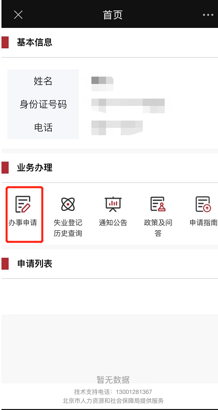失業人員如何辦理求職登記？