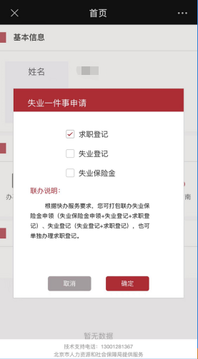 失業人員如何辦理求職登記？