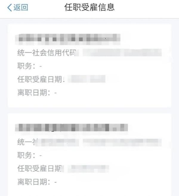 如何查詢身份信息有沒有被別人冒用入職公司？