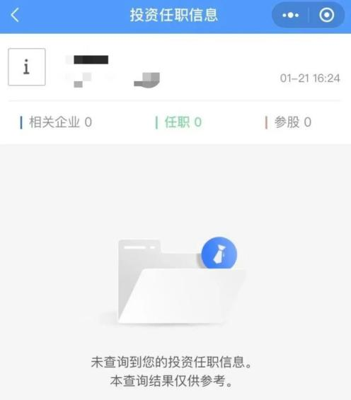 如何查詢身份信息有沒有被別人冒用入職公司？