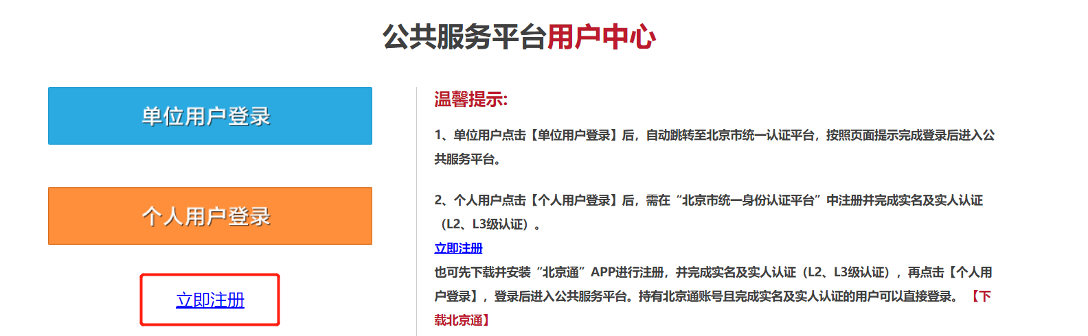 如何通過“就業超市”進行求職？