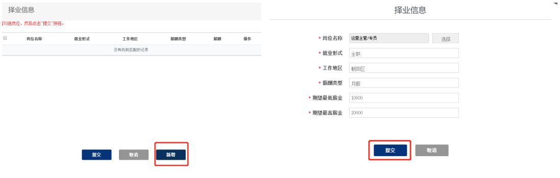 如何通過“就業超市”進行求職？