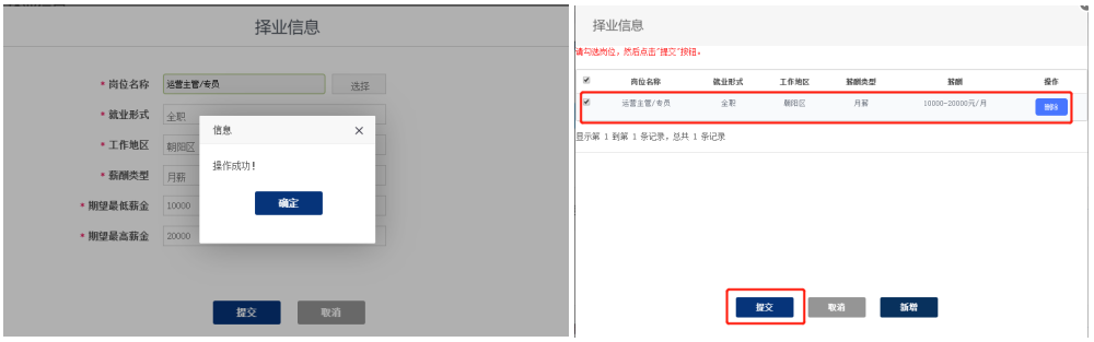 如何通過“就業超市”進行求職？