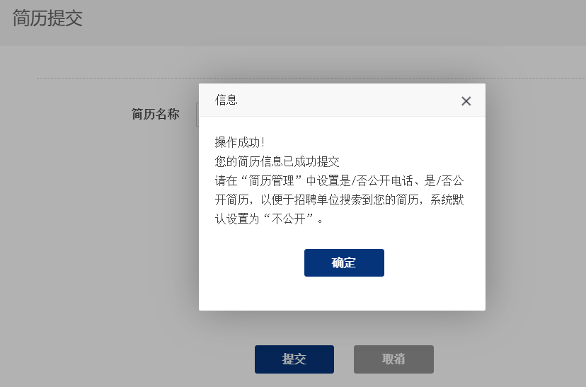 如何通過“就業超市”進行求職？