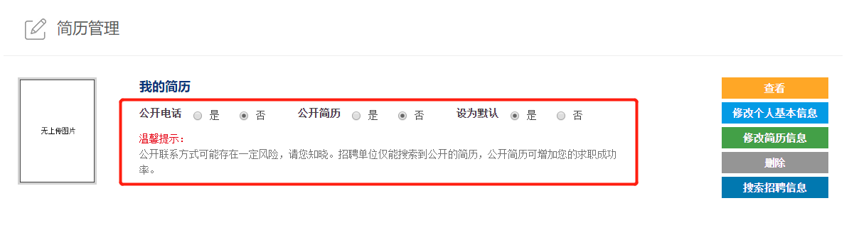 如何通過“就業超市”進行求職？