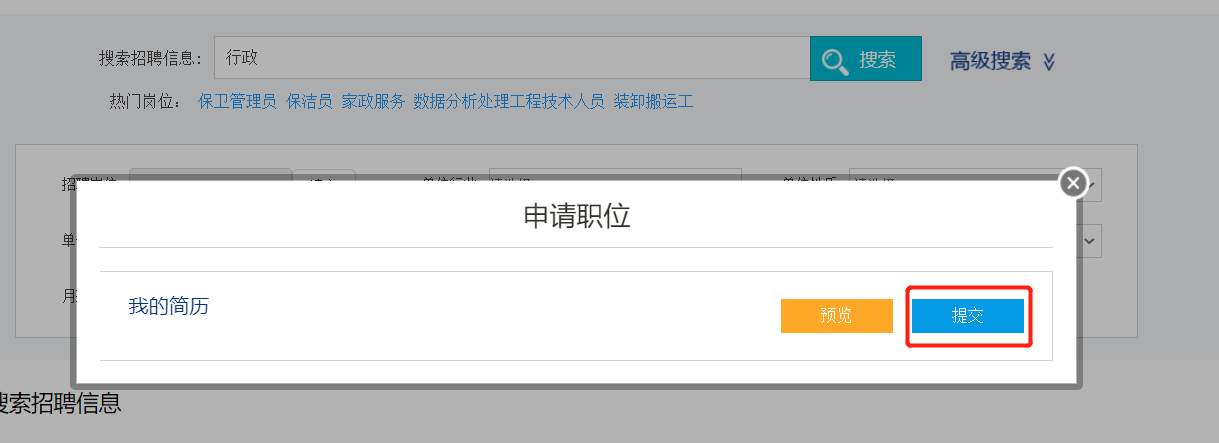 如何通過“就業超市”進行求職？
