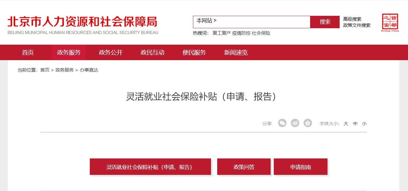 如何線上領取靈活就業補貼？（電腦端）