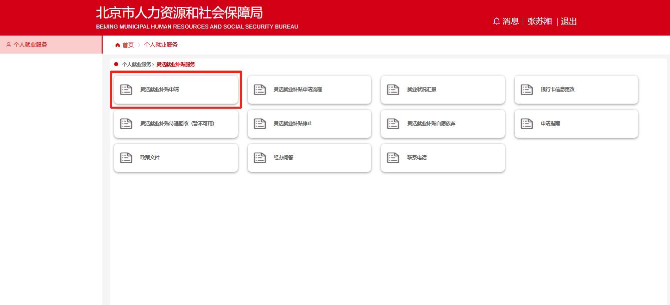 如何線上領取靈活就業補貼？（電腦端）