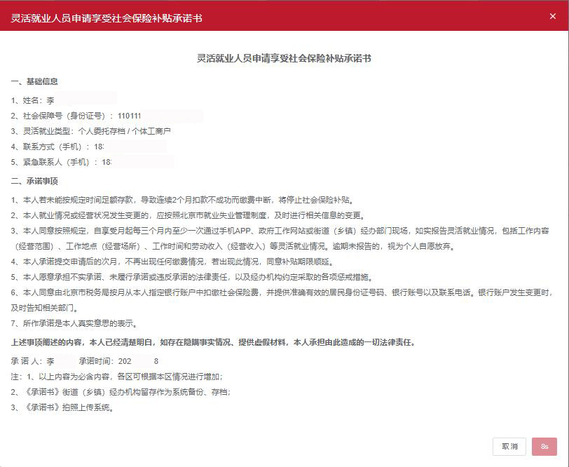 如何線上領取靈活就業補貼？（電腦端）