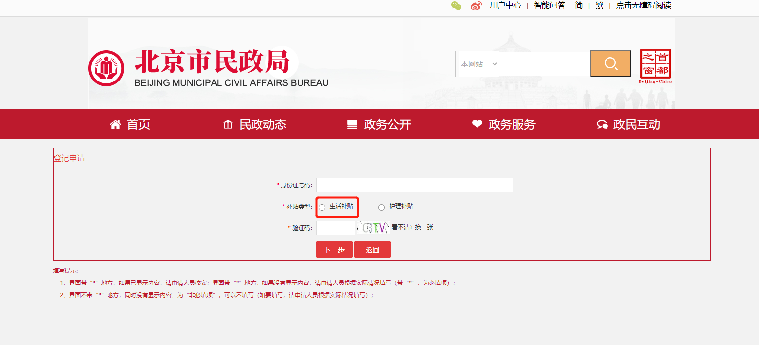 如何申請困難殘疾人生活補貼？（電腦端）