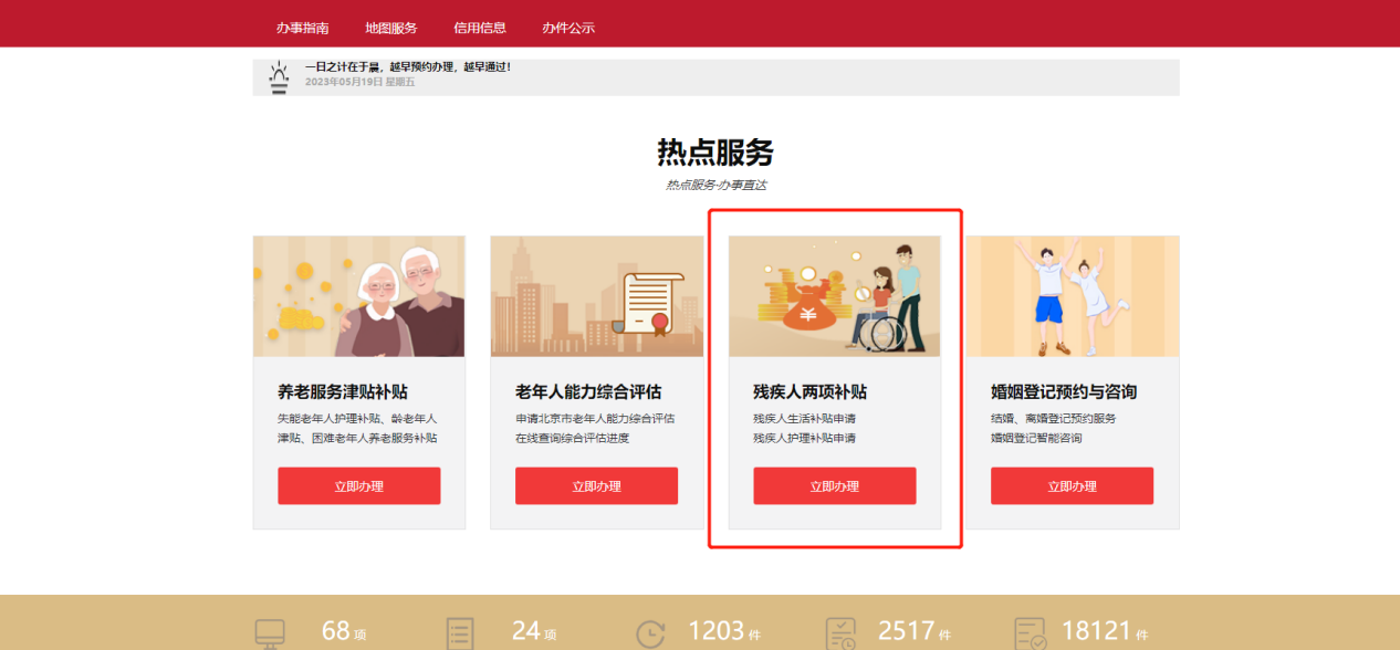 如何申請重度殘疾人護理補貼？（電腦端）