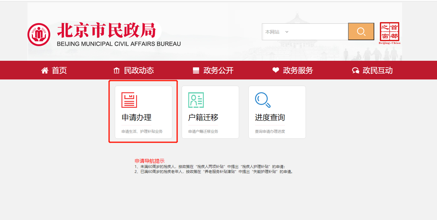 如何申請重度殘疾人護理補貼？（電腦端）