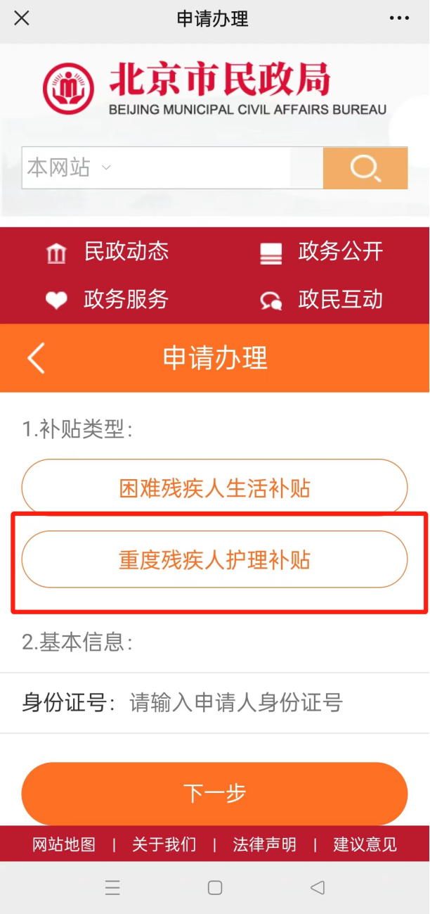如何申請重度殘疾人護理補貼?(微信端) 如何申請重度殘疾人護理補貼?(微信端)