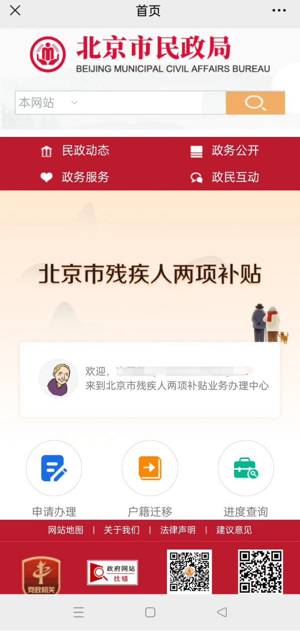 如何申請困難殘疾人生活補貼?(微信端) 如何申請困難殘疾人生活補貼?(微信端)