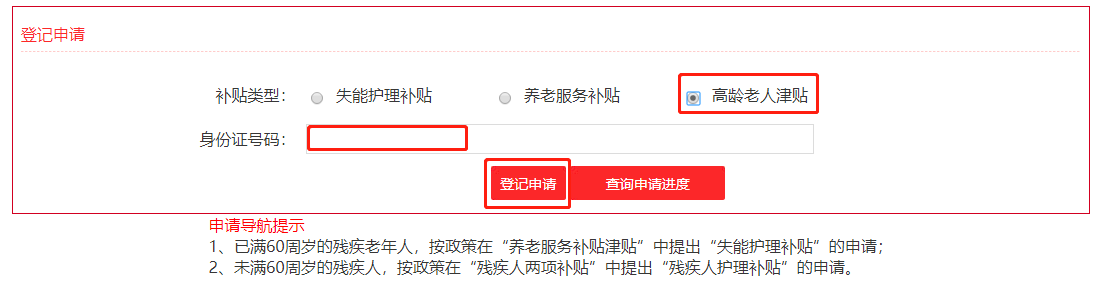 如何申請高齡老人津貼? 如何申請高齡老人津貼?