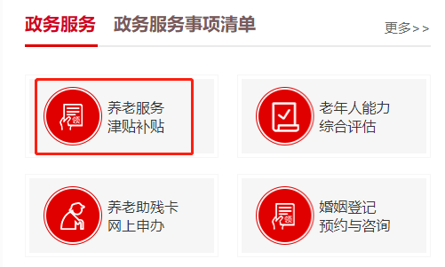如何申請養老服務補貼？