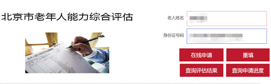 如何在線申請老年人能力綜合評估事項? 如何在線申請老年人能力綜合評估事項?