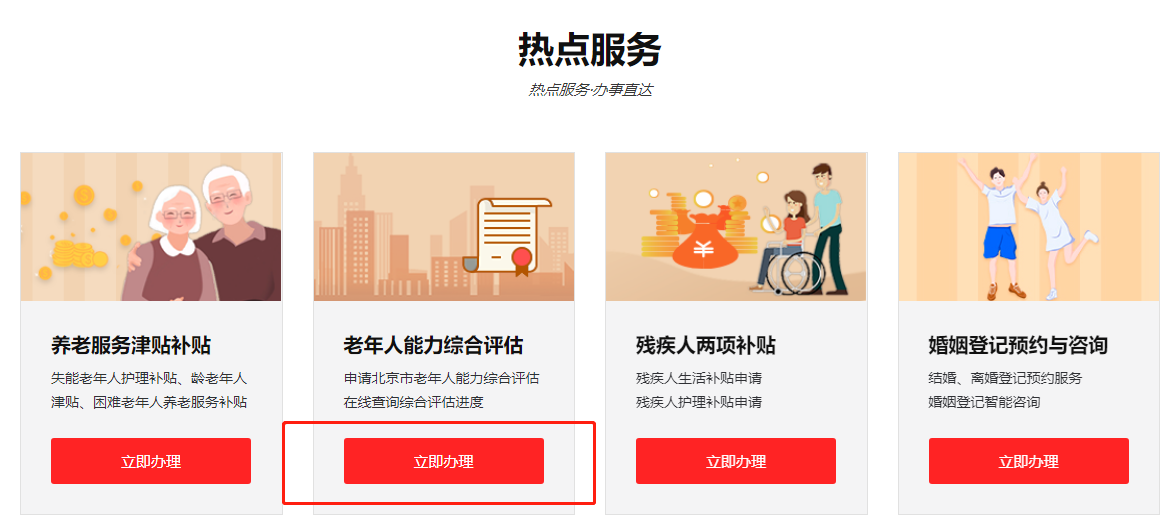 如何在線申請老年人能力綜合評估事項? 如何在線申請老年人能力綜合評估事項?