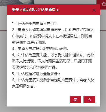 如何在線申請老年人能力綜合評估事項? 如何在線申請老年人能力綜合評估事項?