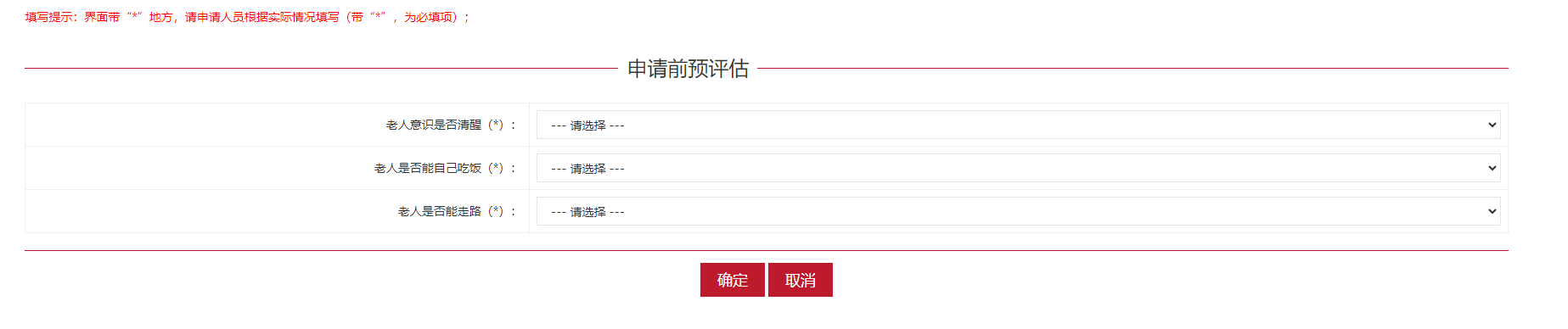 如何在線申請老年人能力綜合評估事項? 如何在線申請老年人能力綜合評估事項?