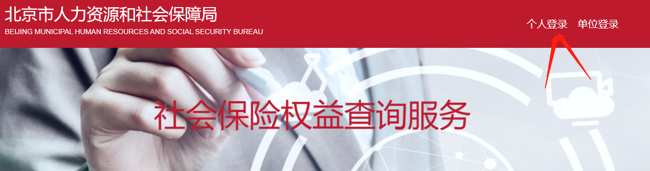 如何查詢在京最後一家參保繳費單位? 如何查詢在京最後一家參保繳費單位?