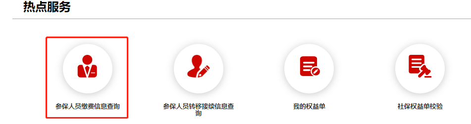 如何查詢在京最後一家參保繳費單位? 如何查詢在京最後一家參保繳費單位?