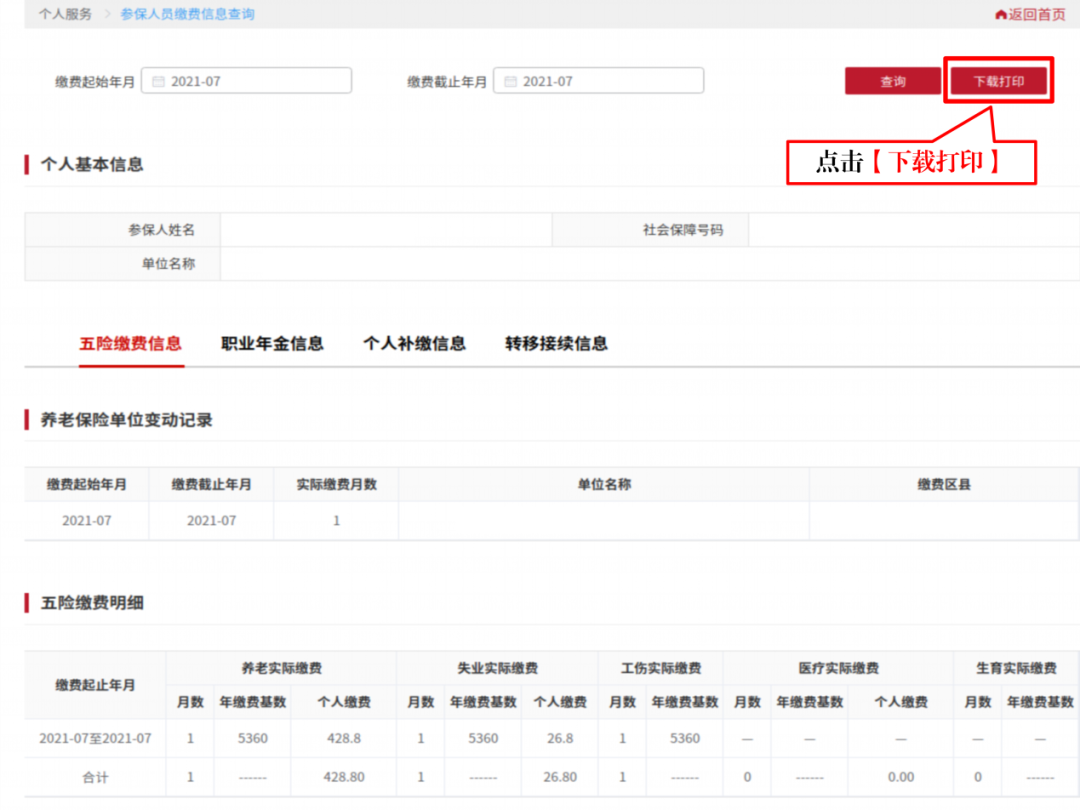 如何查詢在京最後一家參保繳費單位? 如何查詢在京最後一家參保繳費單位?