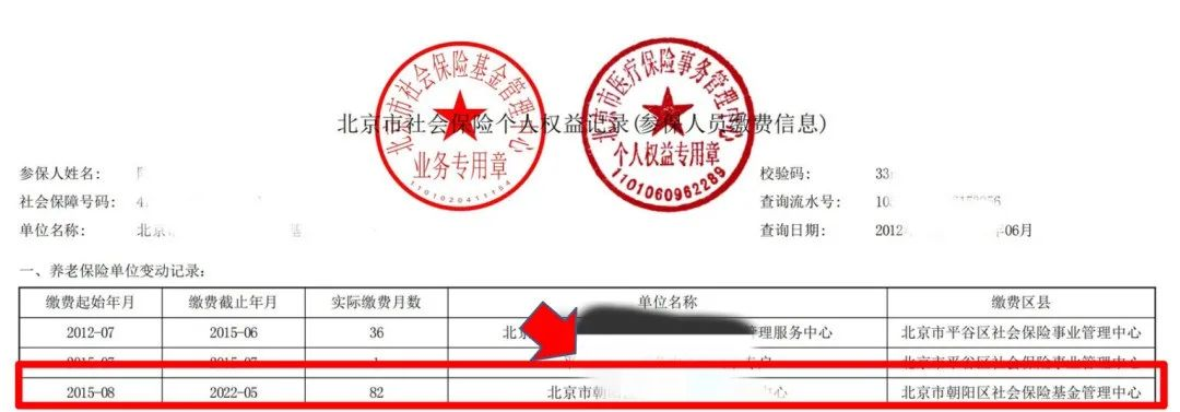 如何查詢在京最後一家參保繳費單位? 如何查詢在京最後一家參保繳費單位?