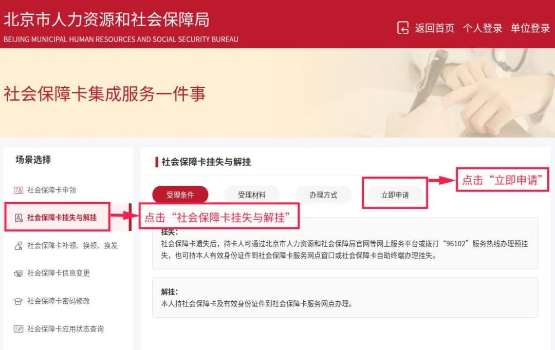 社保卡丟了 如何在網上辦理預掛失? 社保卡丟了 如何在網上辦理預掛失?