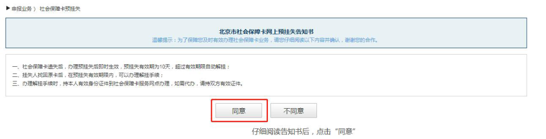 社保卡丟了 如何在網上辦理預掛失? 社保卡丟了 如何在網上辦理預掛失?