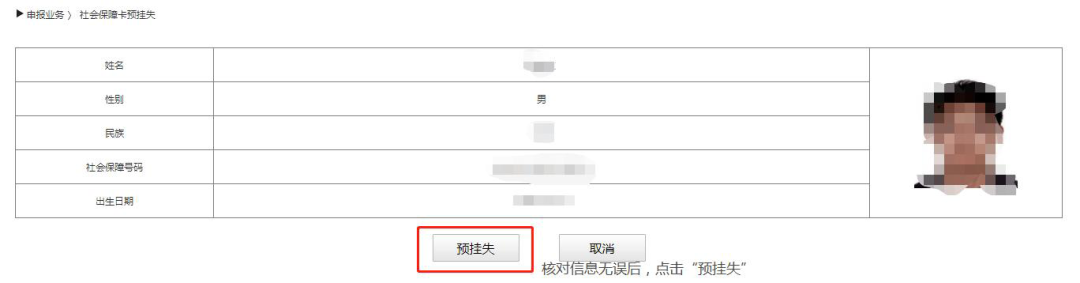 社保卡丟了 如何在網上辦理預掛失? 社保卡丟了 如何在網上辦理預掛失?