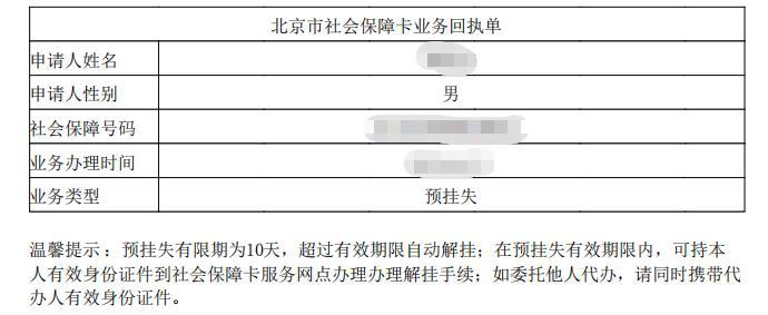 社保卡丟了 如何在網上辦理預掛失? 社保卡丟了 如何在網上辦理預掛失?