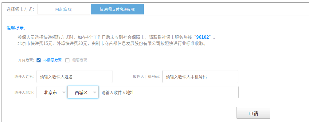 社保卡丟失或損壞了,如何補換卡?(電腦端) 社保卡丟失或損壞了,如何補換卡?(電腦端)