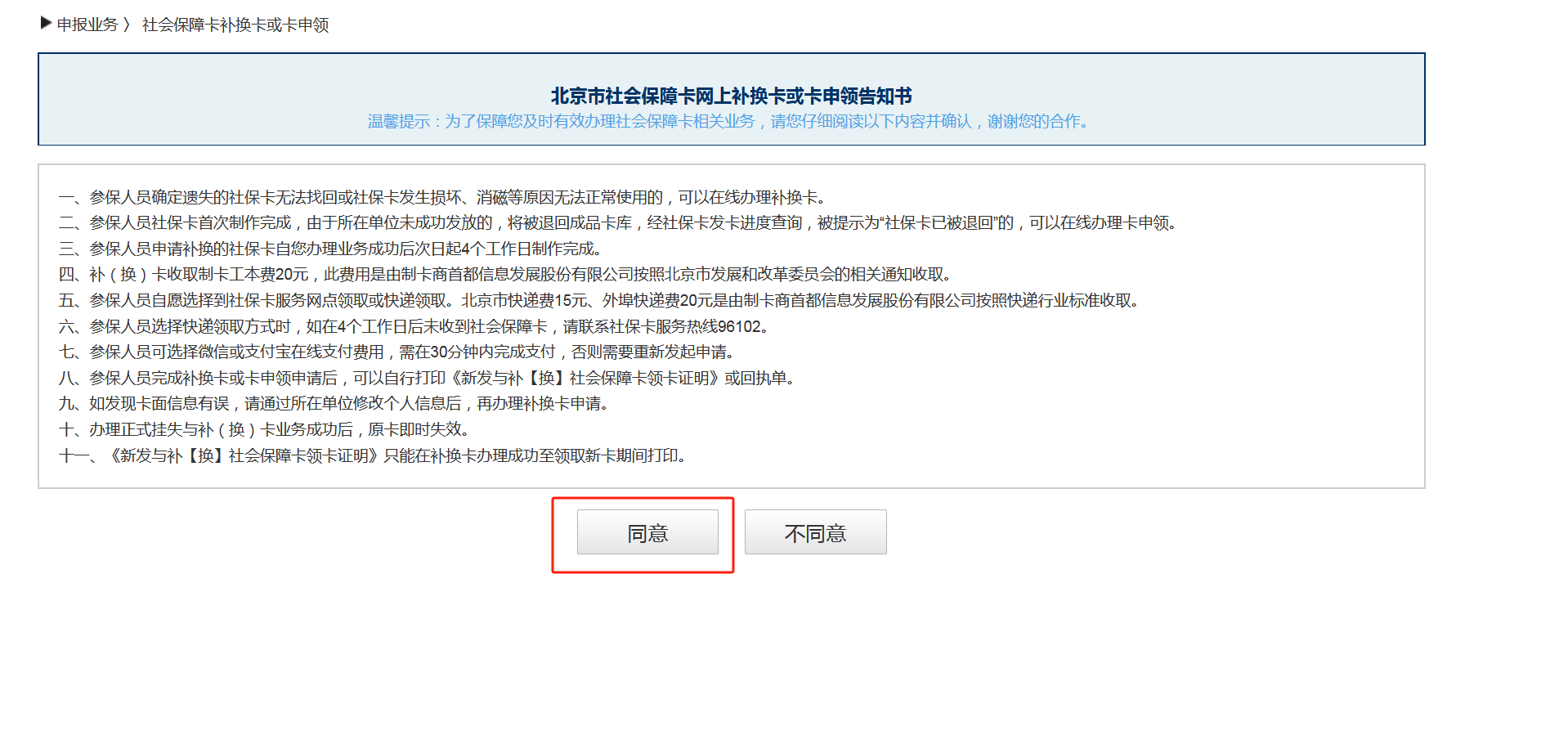 社保卡丟失或損壞了如何補換卡?(電腦端) 社保卡丟失或損壞了如何補換卡?(電腦端)