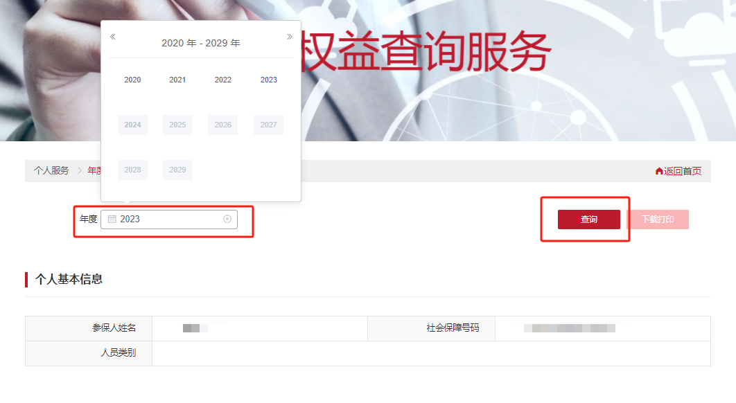 如何查詢城鎮職工的社保年度對賬單? 如何查詢城鎮職工的社保年度對賬單?