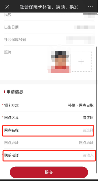 社保卡丟失或損壞了如何補換卡?(微信端) 社保卡丟失或損壞了如何補換卡?(微信端)