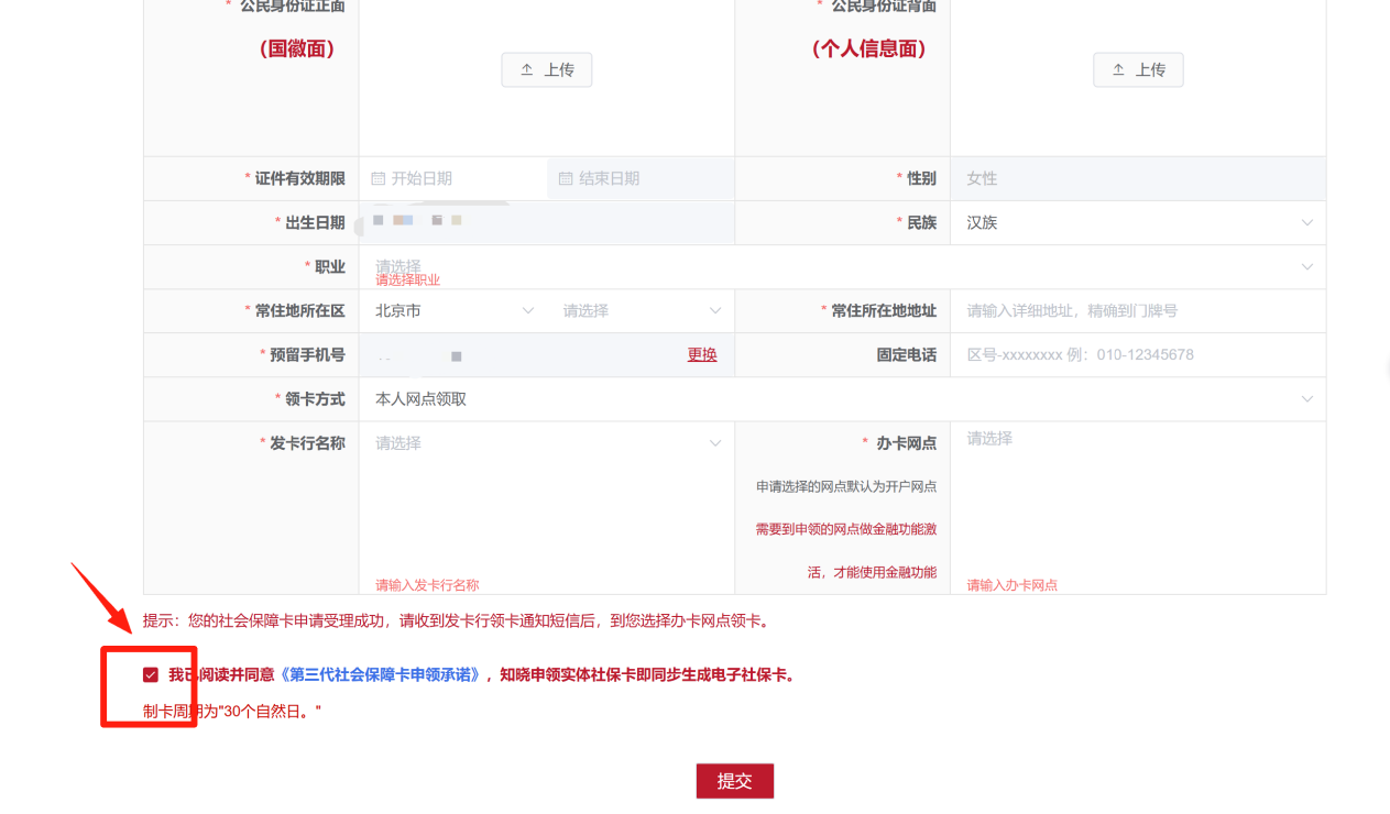 個人如何線上申領第三代社保卡？