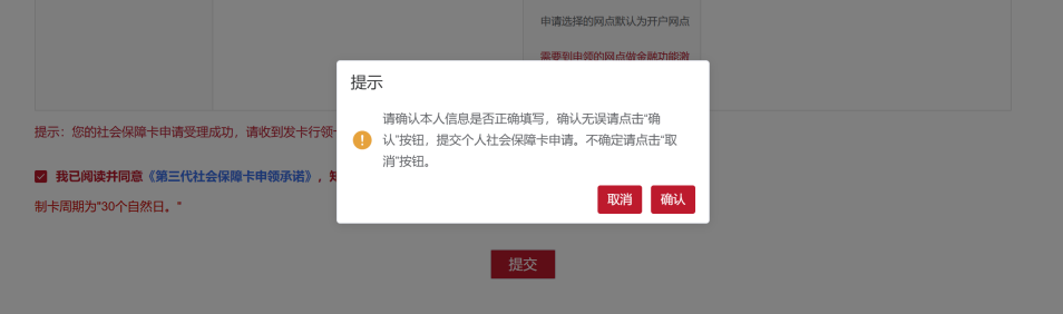 個人如何線上申領第三代社保卡？