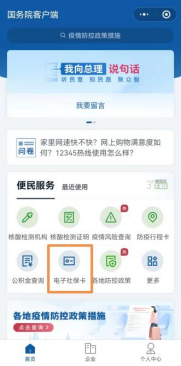 如何領取醫保電子憑證（國務院客戶端小程序） 20211221ln295.png