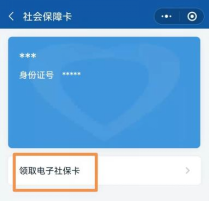 如何領取醫保電子憑證（國務院客戶端小程序） 20211221ln314.png
