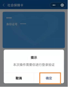 如何領取醫保電子憑證（國務院客戶端小程序） 20211221ln336.png