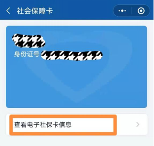 如何領取醫保電子憑證（國務院客戶端小程序） 20211221ln376.png