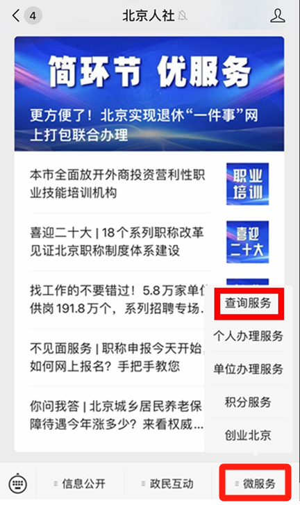 如何查詢個人社保繳費信息? 如何查詢個人社保繳費信息?